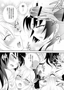 [A.O.I (Minomushi)] Boku wa Tomodachi ga Sukunakute mo ii (Boku wa Tomodachi ga Sukunai) [Chinese] - page 21