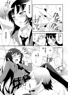 [A.O.I (Minomushi)] Boku wa Tomodachi ga Sukunakute mo ii (Boku wa Tomodachi ga Sukunai) [Chinese] - page 6