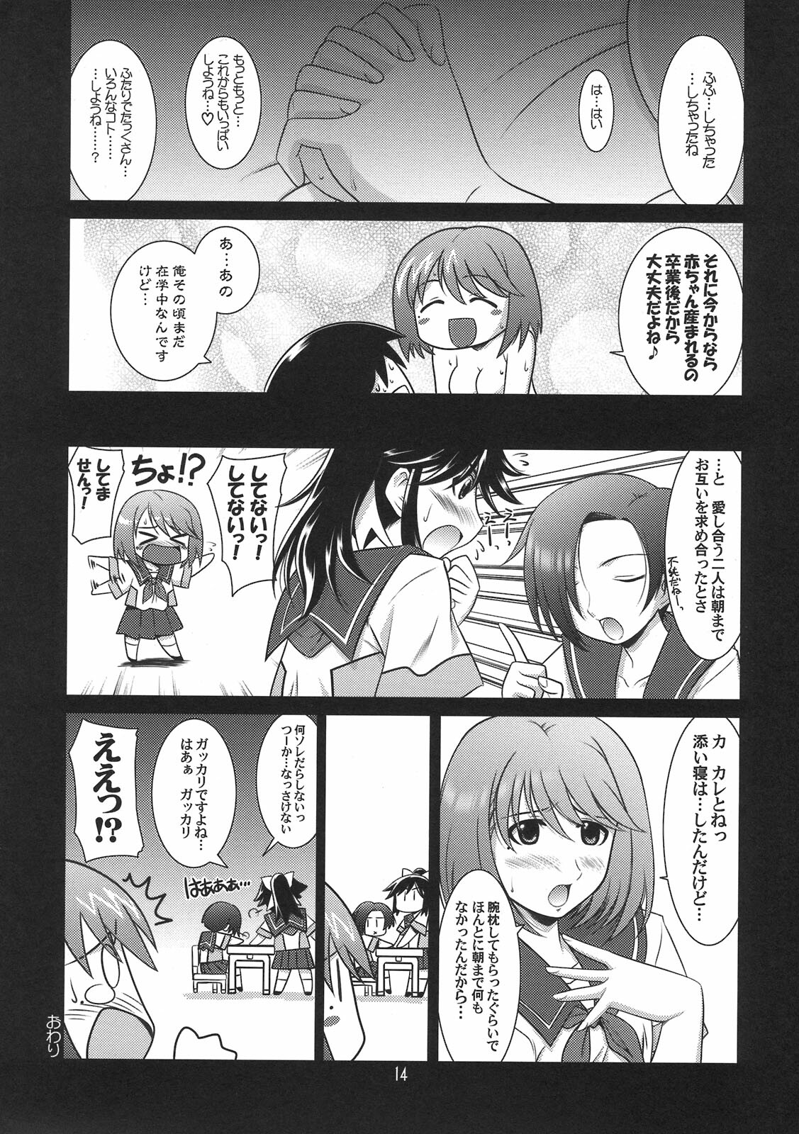 (C78) [UA Daisakusen (Harada Shoutarou)] Ruridou Gahou CODE：42 (Love Plus) page 14 full