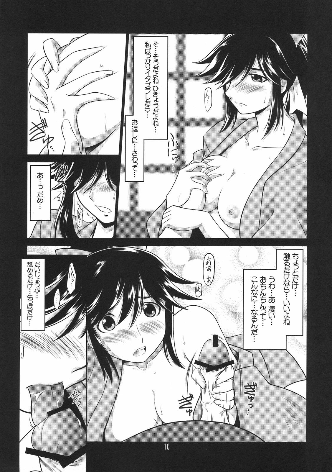 (C78) [UA Daisakusen (Harada Shoutarou)] Ruridou Gahou CODE：42 (Love Plus) page 16 full