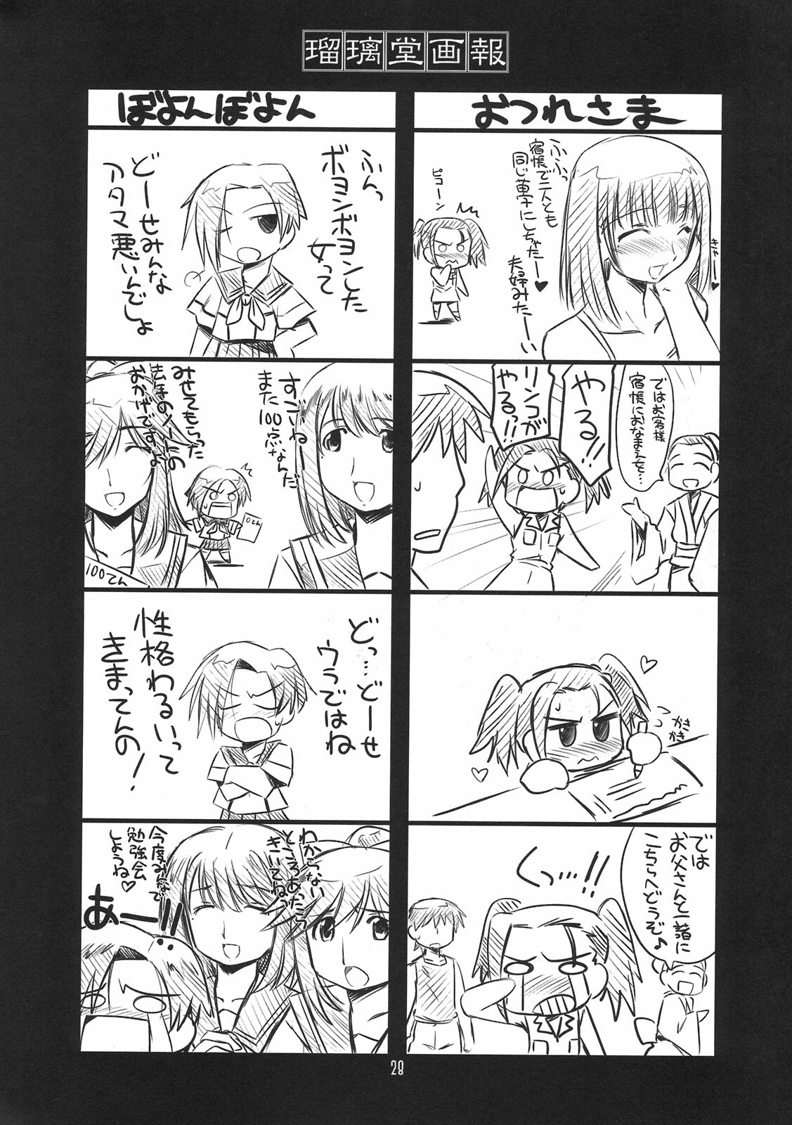 (C78) [UA Daisakusen (Harada Shoutarou)] Ruridou Gahou CODE：42 (Love Plus) page 28 full