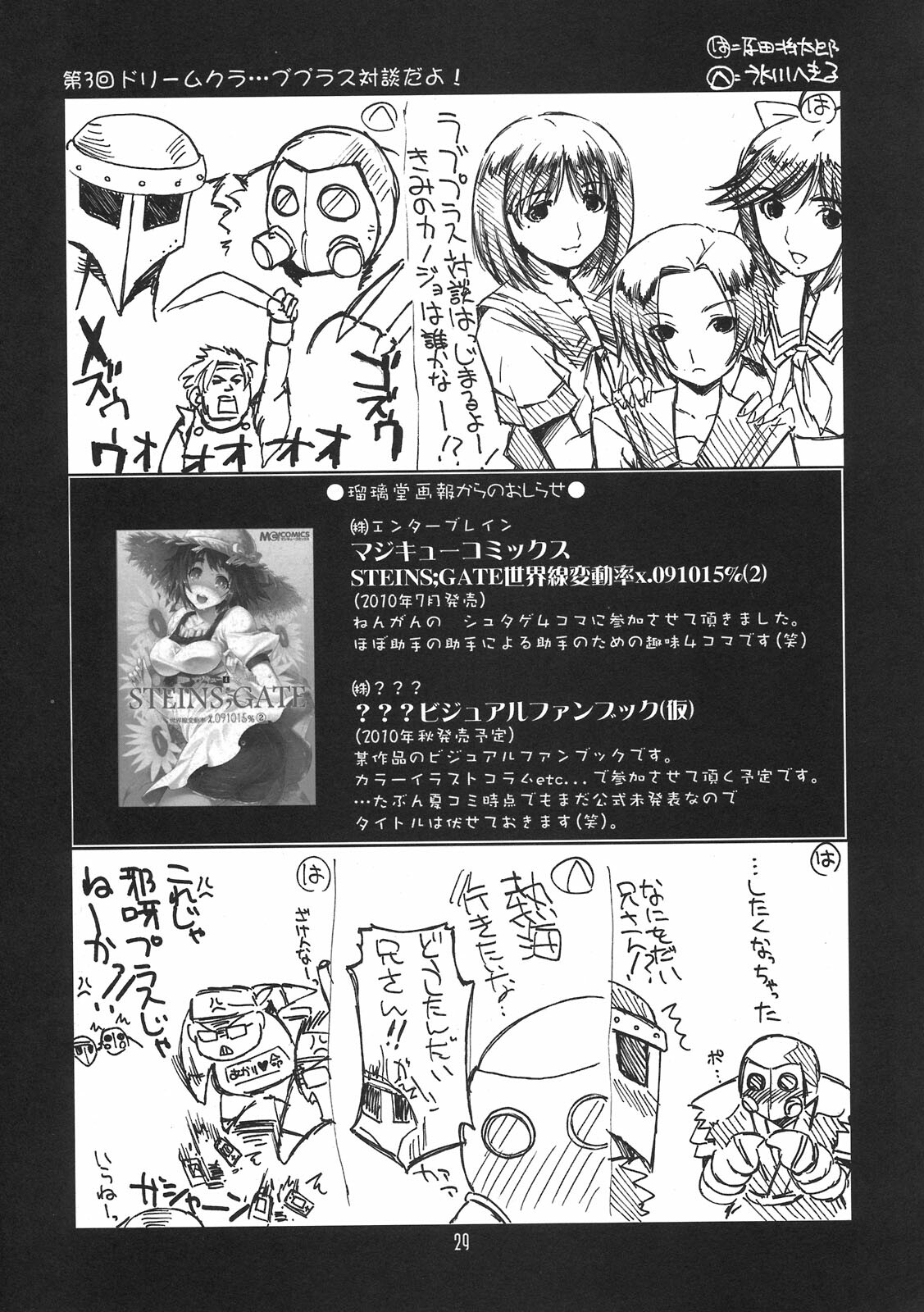 (C78) [UA Daisakusen (Harada Shoutarou)] Ruridou Gahou CODE：42 (Love Plus) page 29 full