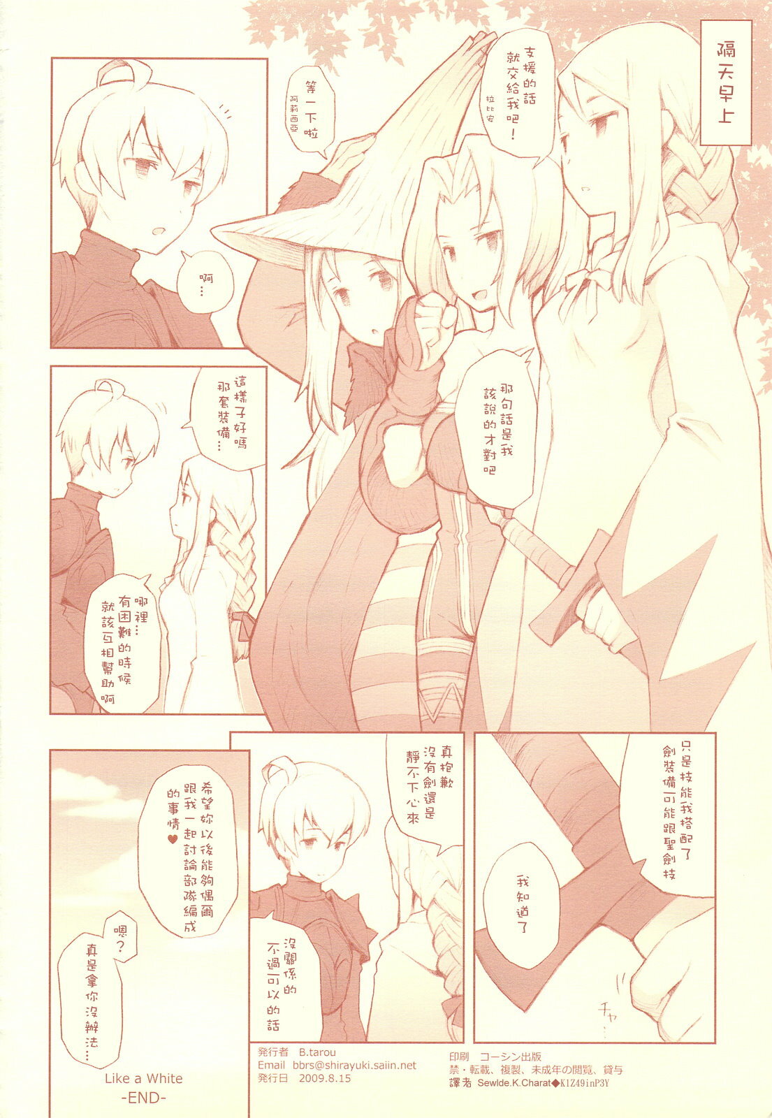 (C76) [Bakuhatsu BRS. (B.tarou)] Like a White (Final Fantasy Tactics) [Chinese] [SKC] page 17 full