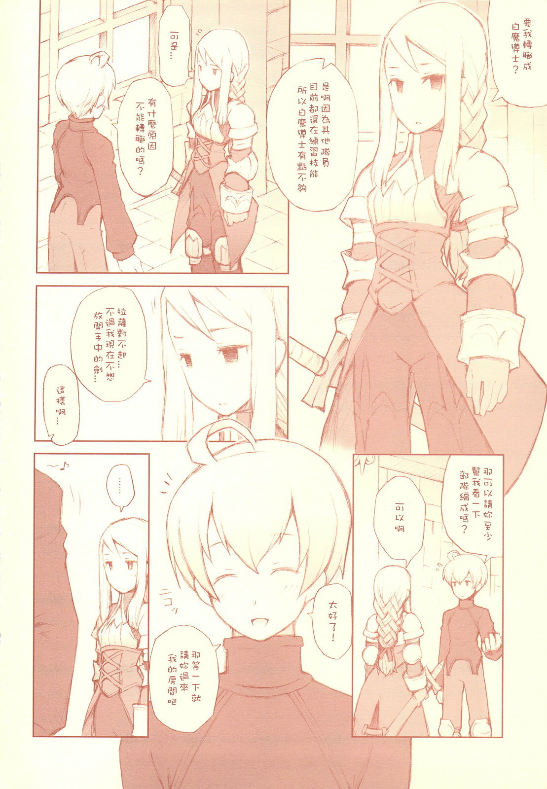 (C76) [Bakuhatsu BRS. (B.tarou)] Like a White (Final Fantasy Tactics) [Chinese] [SKC] page 3 full