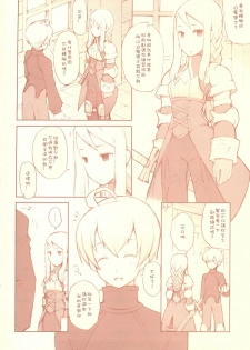 (C76) [Bakuhatsu BRS. (B.tarou)] Like a White (Final Fantasy Tactics) [Chinese] [SKC] - page 3