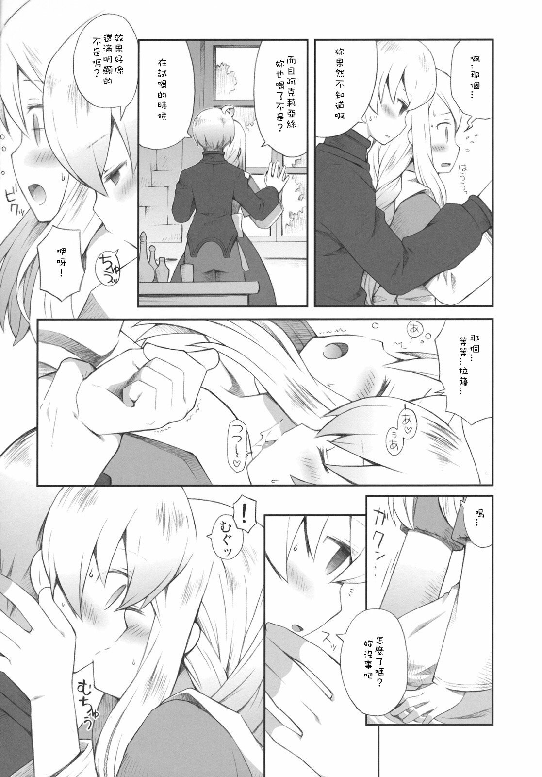 (C79) [Bakuhatsu BRS. (B.Tarou)] Pink Potion (Final Fantasy Tactics) [Chinese] [SKC] page 10 full