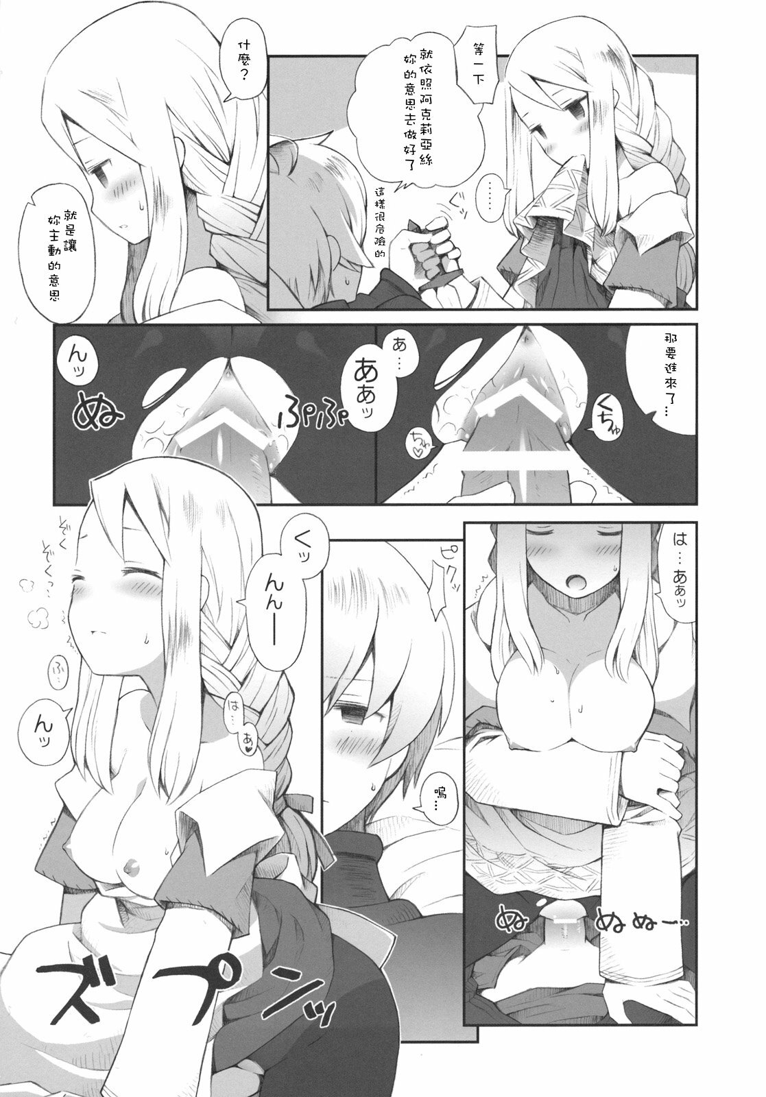 (C79) [Bakuhatsu BRS. (B.Tarou)] Pink Potion (Final Fantasy Tactics) [Chinese] [SKC] page 16 full