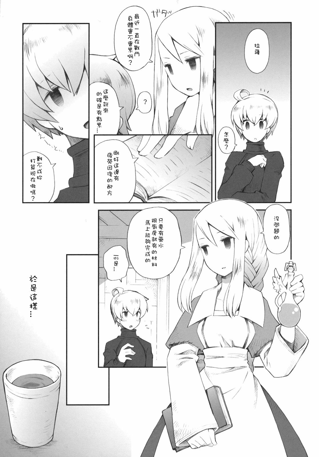 (C79) [Bakuhatsu BRS. (B.Tarou)] Pink Potion (Final Fantasy Tactics) [Chinese] [SKC] page 6 full