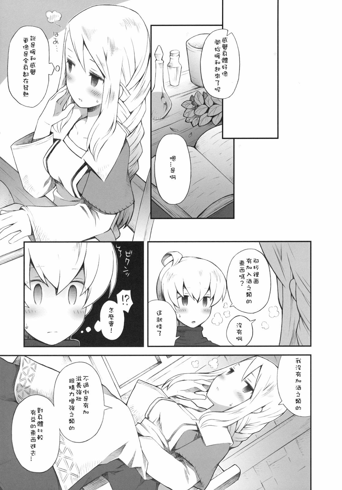 (C79) [Bakuhatsu BRS. (B.Tarou)] Pink Potion (Final Fantasy Tactics) [Chinese] [SKC] page 8 full