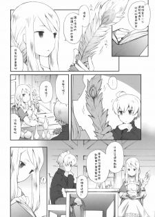 (C79) [Bakuhatsu BRS. (B.Tarou)] Pink Potion (Final Fantasy Tactics) [Chinese] [SKC] - page 5