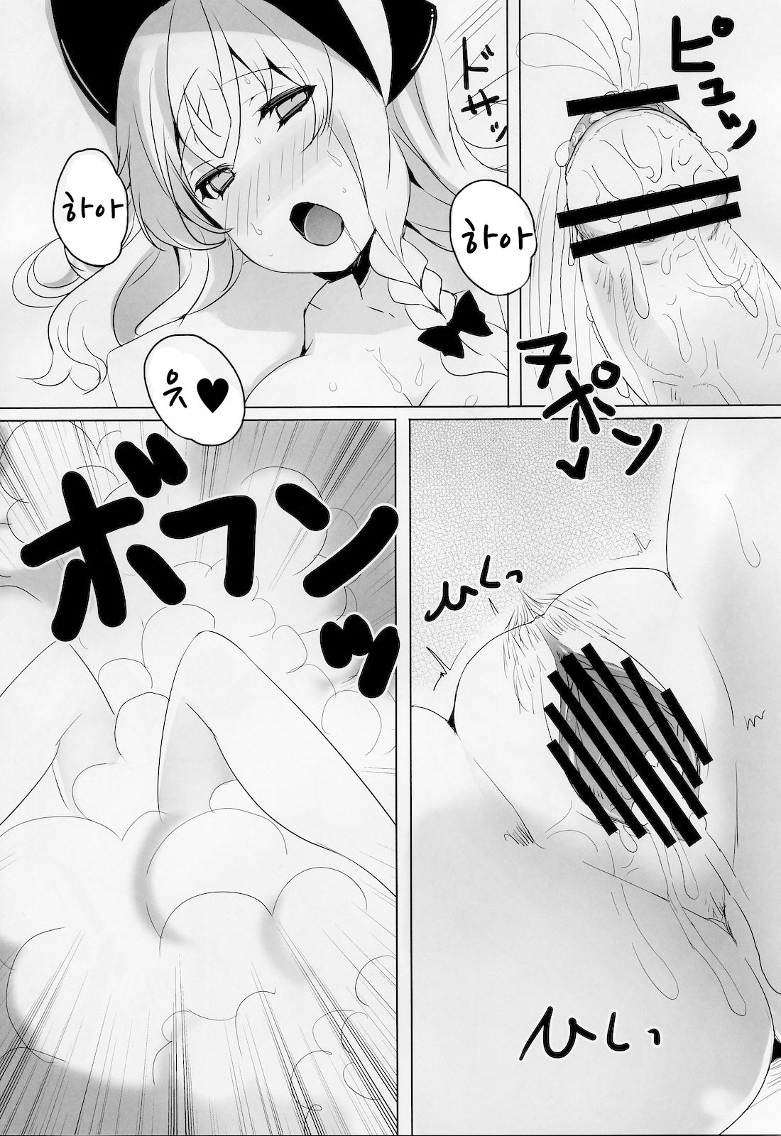 (Reitaisai SP) [Tengallonhat (Kaneta)] Marisa to Doutei Kinoko (Touhou Project) (Korean) page 13 full