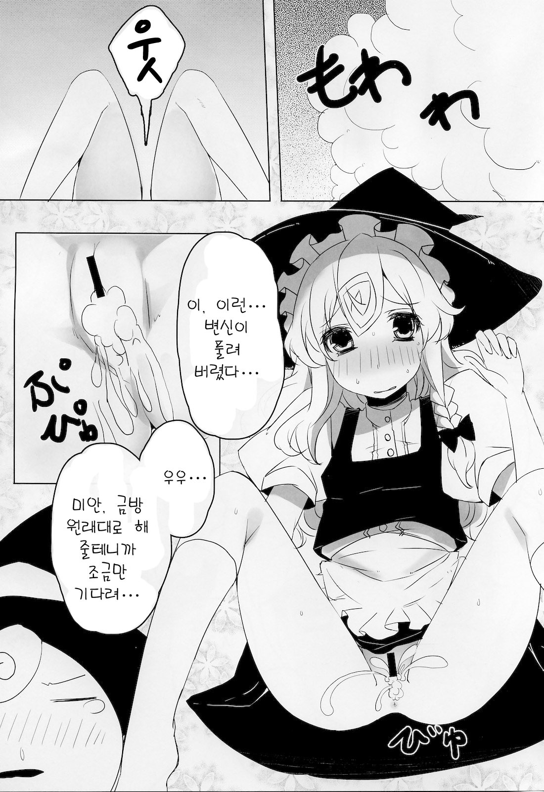 (Reitaisai SP) [Tengallonhat (Kaneta)] Marisa to Doutei Kinoko (Touhou Project) (Korean) page 14 full