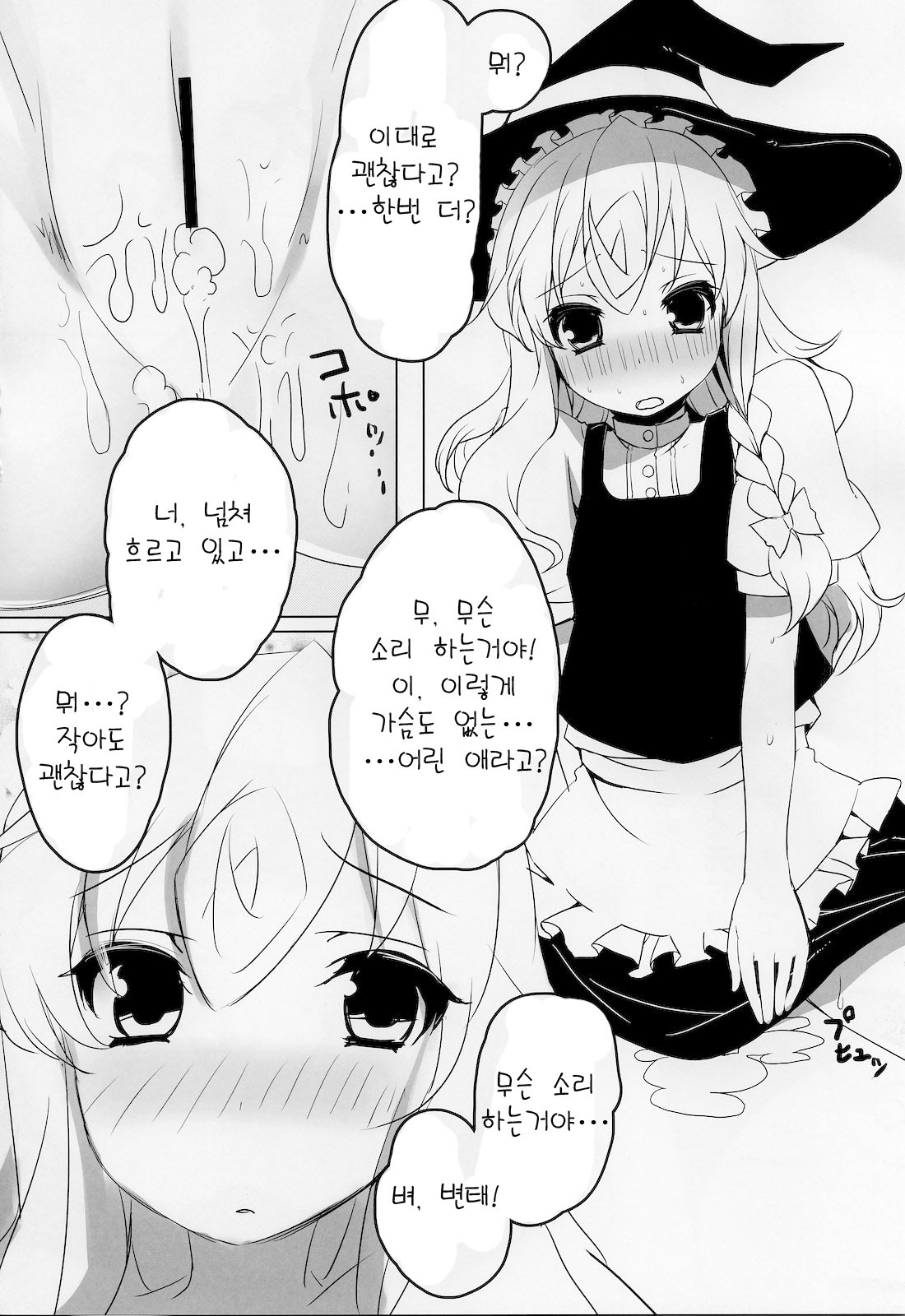 (Reitaisai SP) [Tengallonhat (Kaneta)] Marisa to Doutei Kinoko (Touhou Project) (Korean) page 15 full