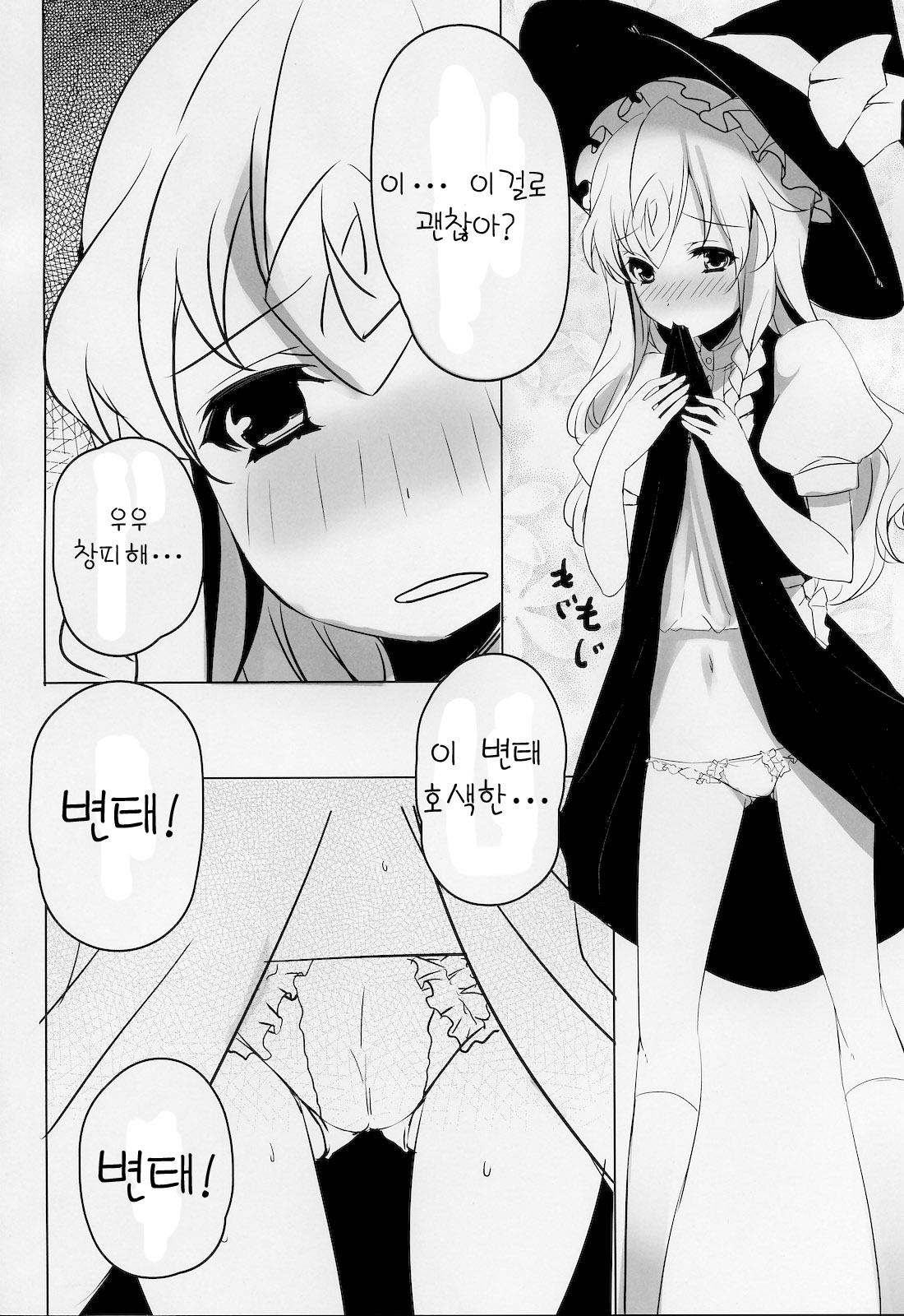 (Reitaisai SP) [Tengallonhat (Kaneta)] Marisa to Doutei Kinoko (Touhou Project) (Korean) page 17 full