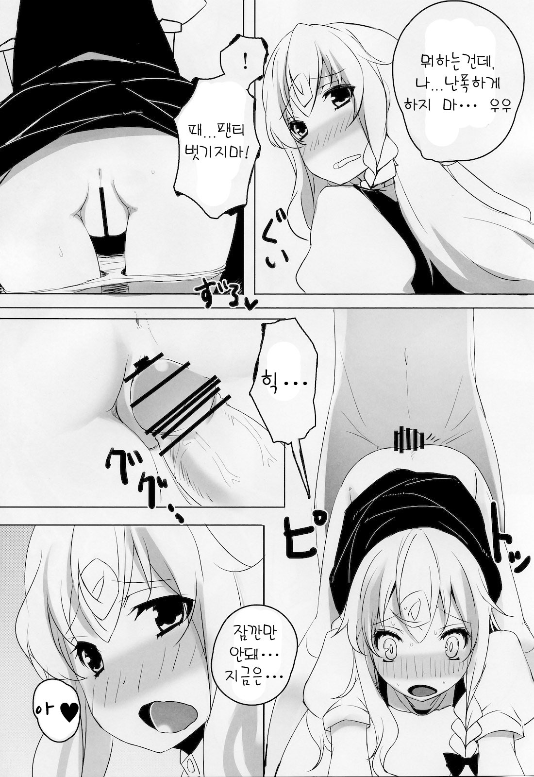 (Reitaisai SP) [Tengallonhat (Kaneta)] Marisa to Doutei Kinoko (Touhou Project) (Korean) page 18 full