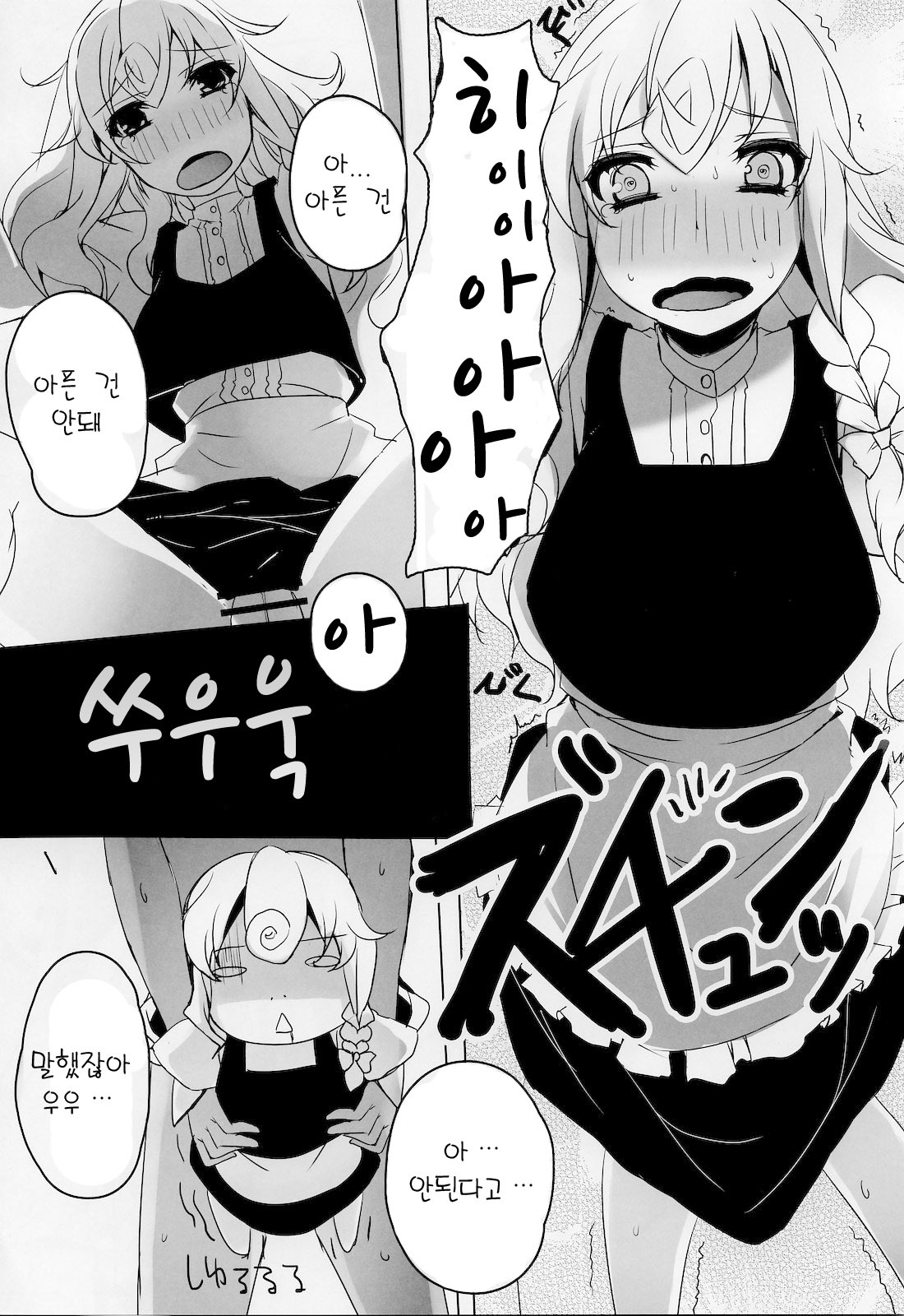 (Reitaisai SP) [Tengallonhat (Kaneta)] Marisa to Doutei Kinoko (Touhou Project) (Korean) page 19 full