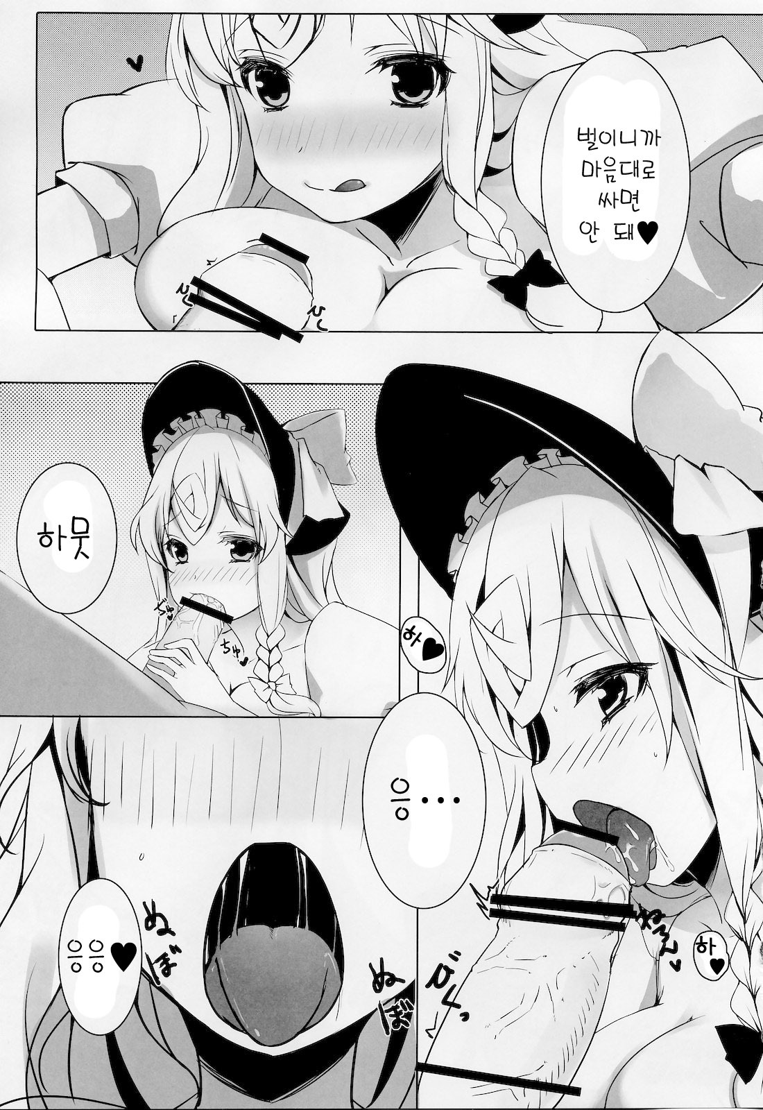 (Reitaisai SP) [Tengallonhat (Kaneta)] Marisa to Doutei Kinoko (Touhou Project) (Korean) page 4 full