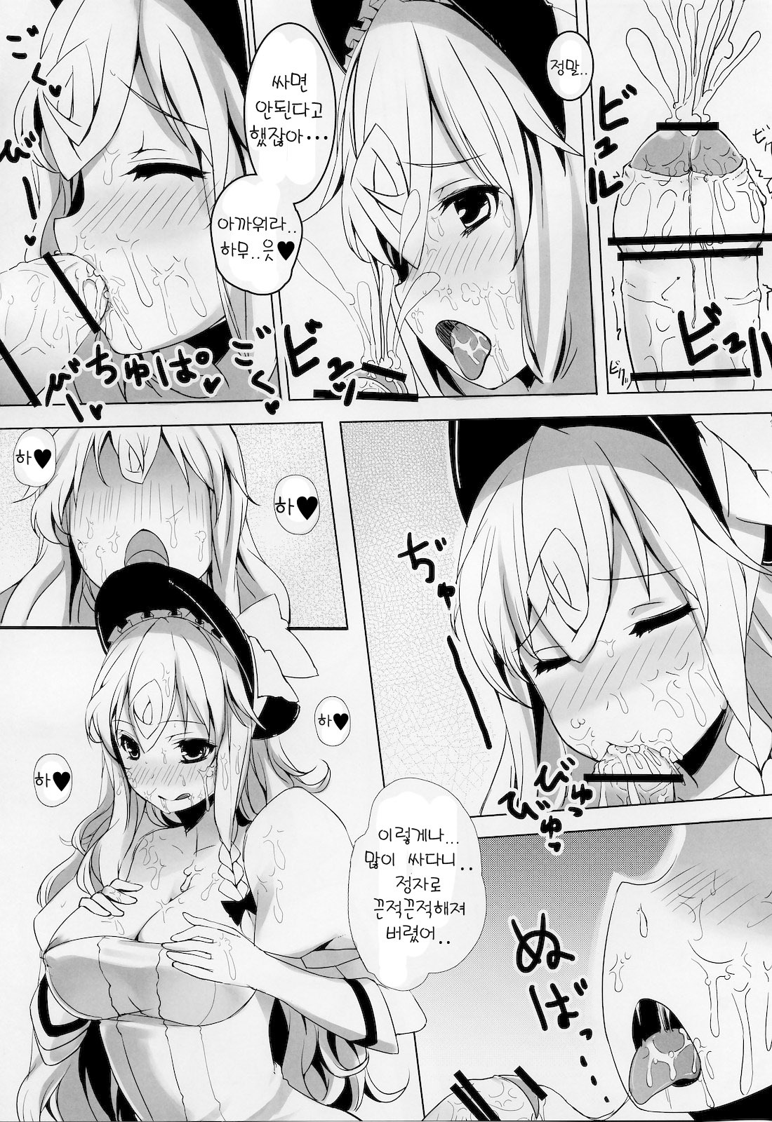 (Reitaisai SP) [Tengallonhat (Kaneta)] Marisa to Doutei Kinoko (Touhou Project) (Korean) page 6 full