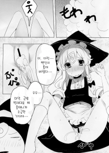 (Reitaisai SP) [Tengallonhat (Kaneta)] Marisa to Doutei Kinoko (Touhou Project) (Korean) - page 14