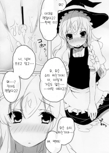 (Reitaisai SP) [Tengallonhat (Kaneta)] Marisa to Doutei Kinoko (Touhou Project) (Korean) - page 15