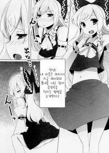 (Reitaisai SP) [Tengallonhat (Kaneta)] Marisa to Doutei Kinoko (Touhou Project) (Korean) - page 20