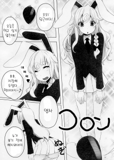 (Reitaisai SP) [Tengallonhat (Kaneta)] Marisa to Doutei Kinoko (Touhou Project) (Korean) - page 22