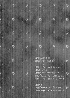(Reitaisai SP) [Tengallonhat (Kaneta)] Marisa to Doutei Kinoko (Touhou Project) (Korean) - page 25