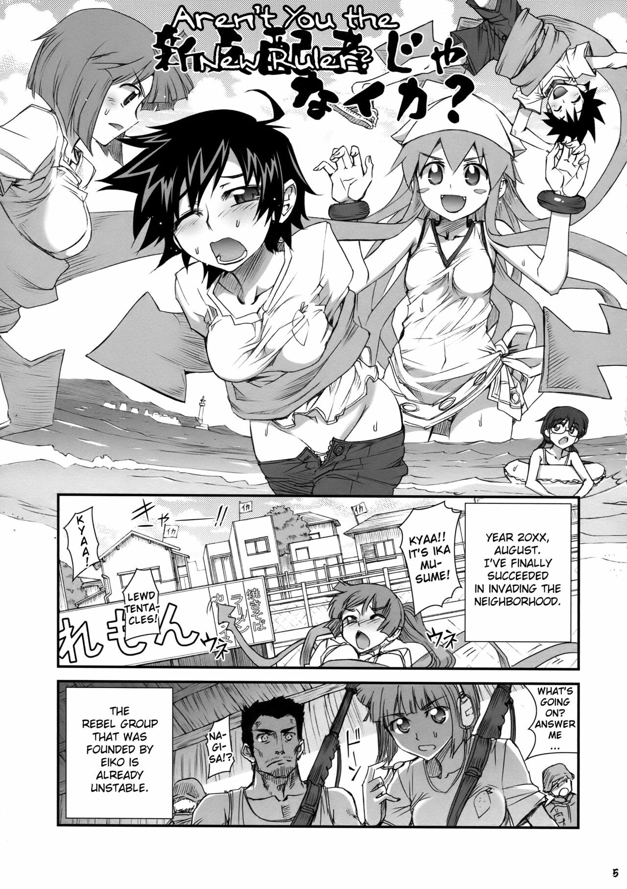 (C79) [Aneko no Techo (Koume Keito)] Ika Musumeshi (Shinryaku! Ika Musume) [English] [biribiri] page 5 full