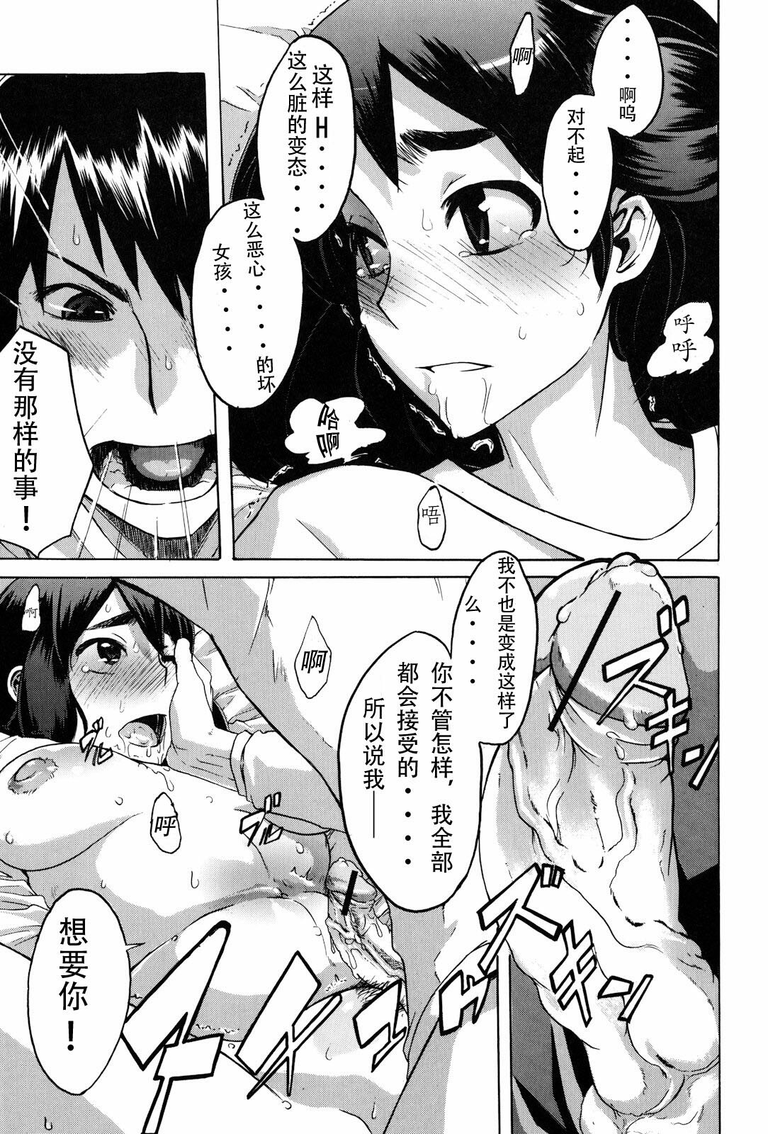 [ShindoL] Hitori Nabe x Futari Nabe (TSF Monogatari) [Chinese] page 18 full