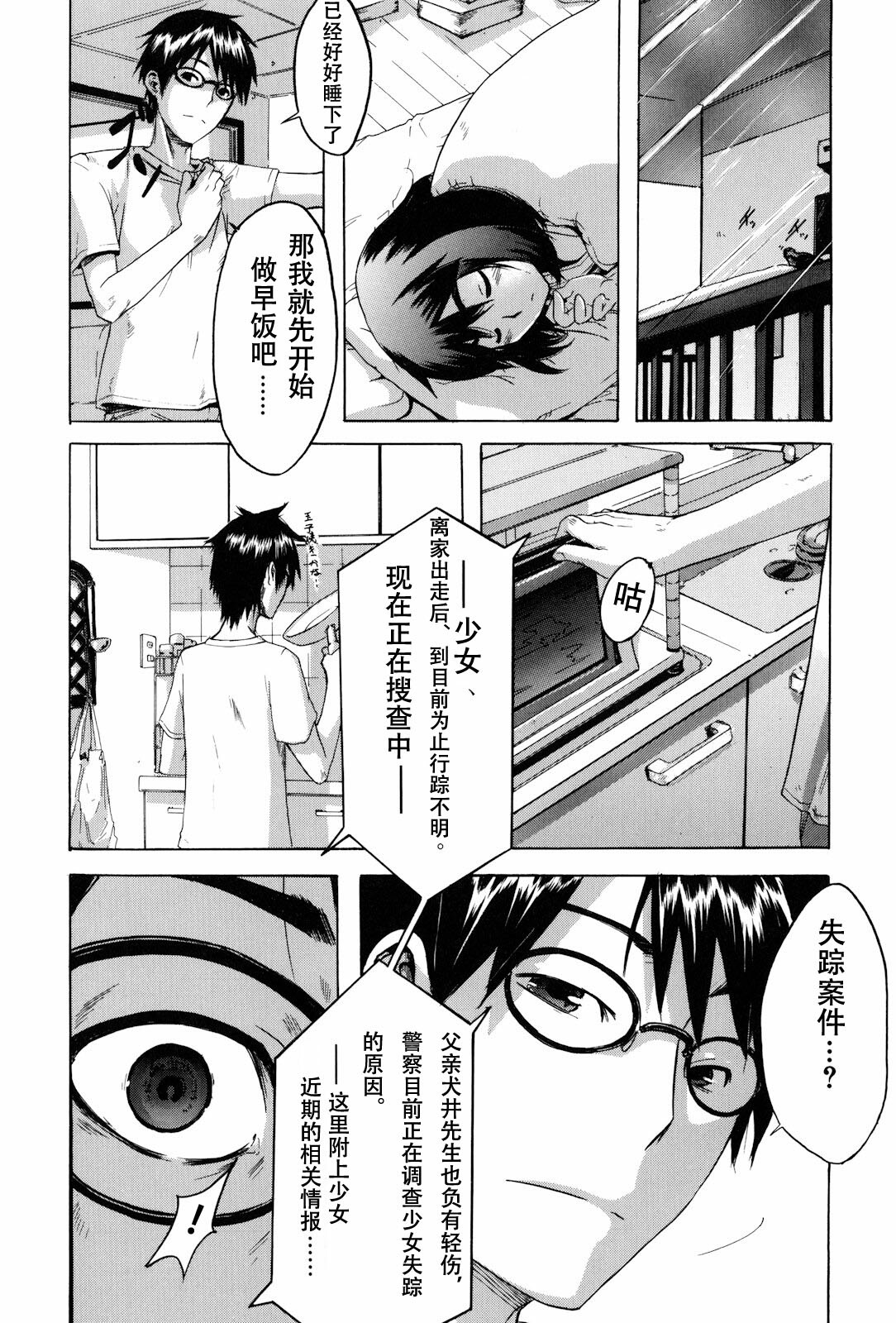 [ShindoL] Hitori Nabe x Futari Nabe (TSF Monogatari) [Chinese] page 30 full