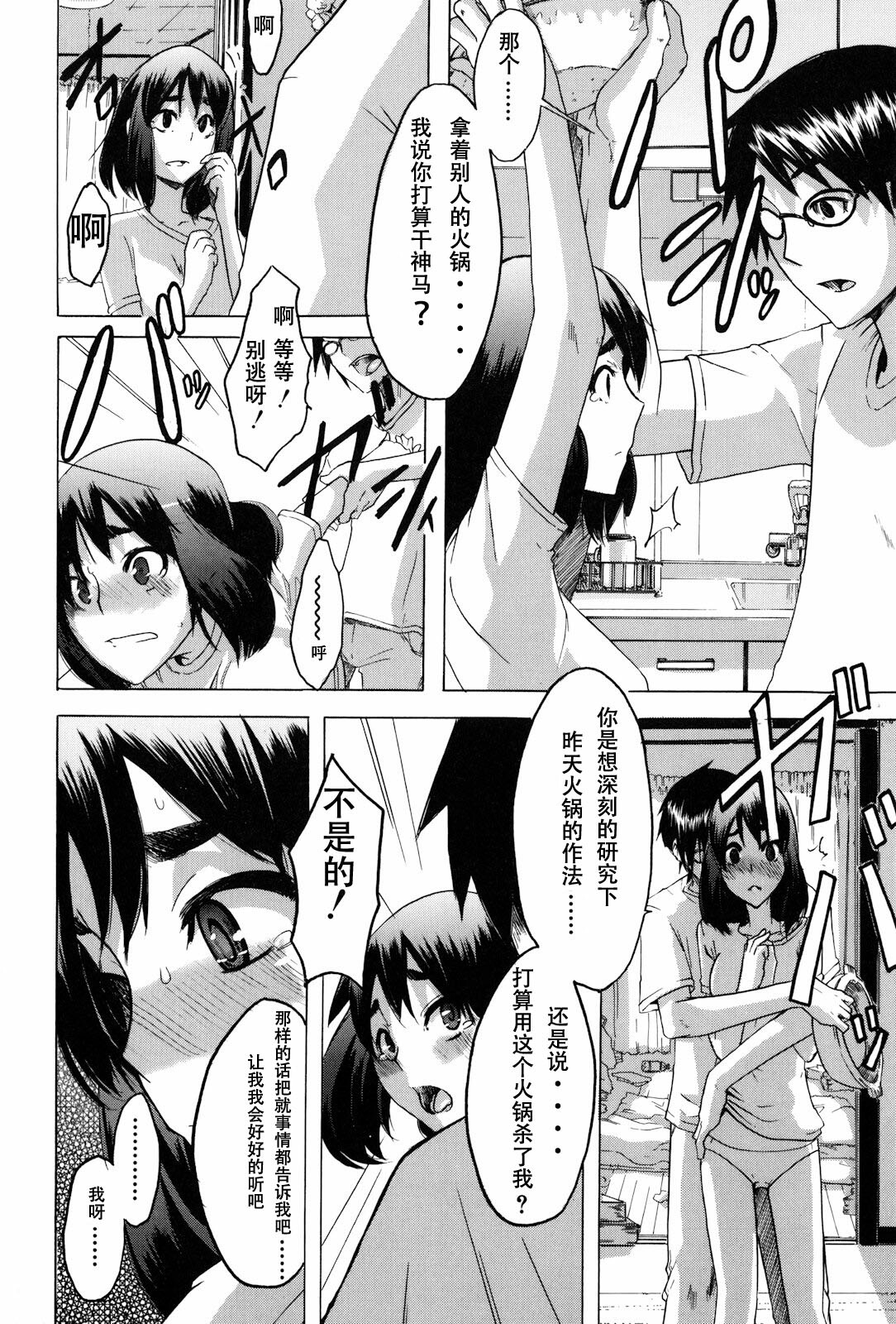 [ShindoL] Hitori Nabe x Futari Nabe (TSF Monogatari) [Chinese] page 32 full