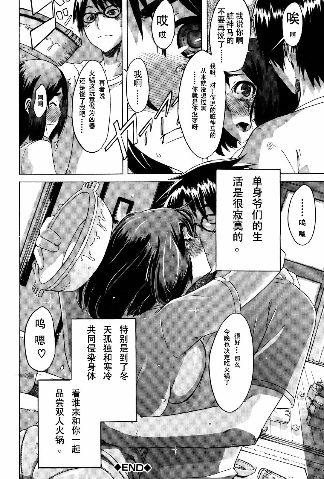 [ShindoL] Hitori Nabe x Futari Nabe (TSF Monogatari) [Chinese] page 36 full