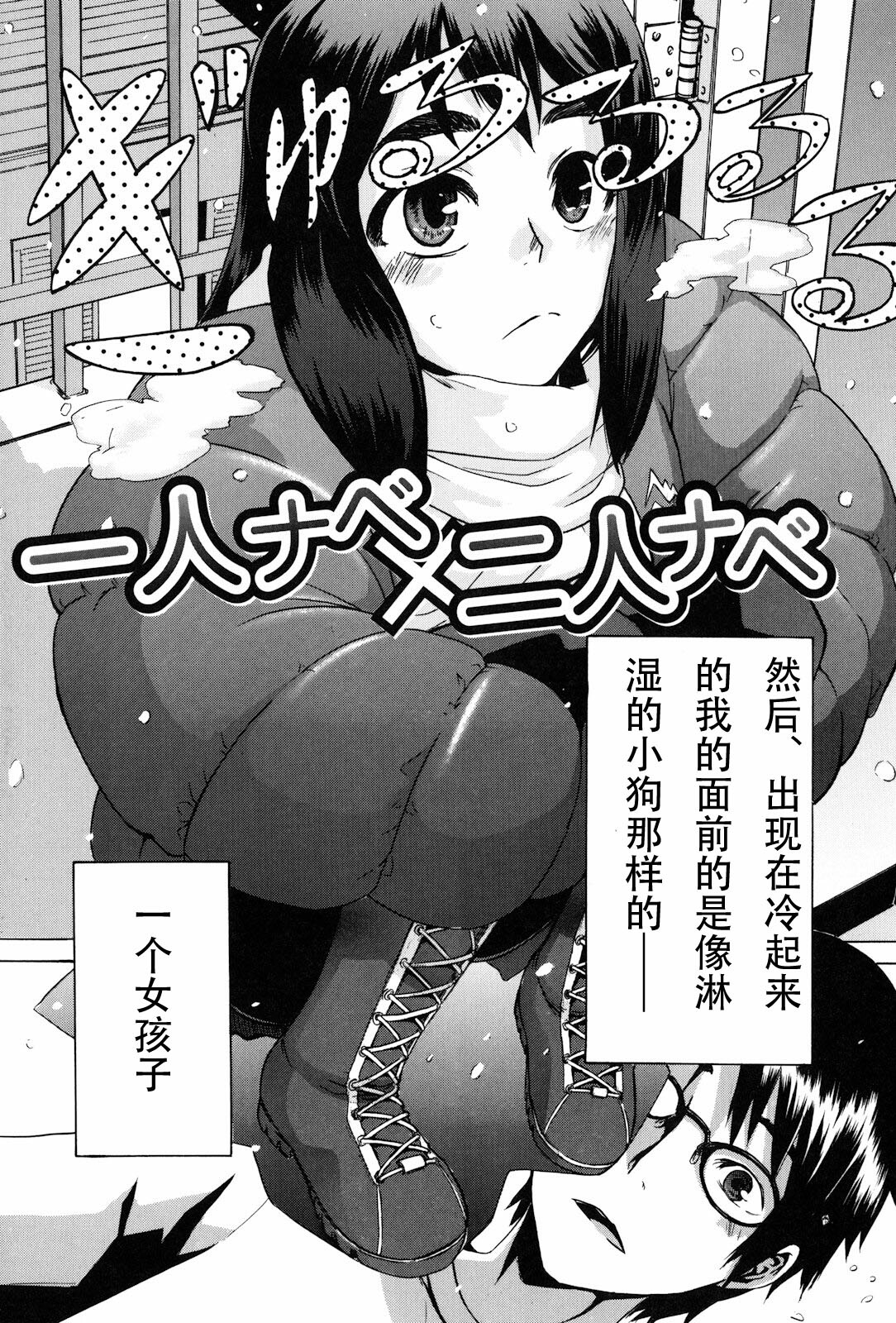 [ShindoL] Hitori Nabe x Futari Nabe (TSF Monogatari) [Chinese] page 4 full