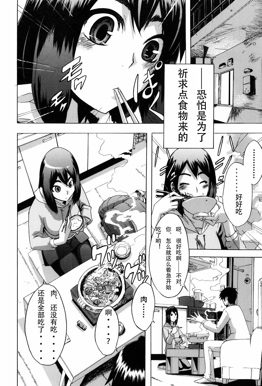 [ShindoL] Hitori Nabe x Futari Nabe (TSF Monogatari) [Chinese] page 5 full