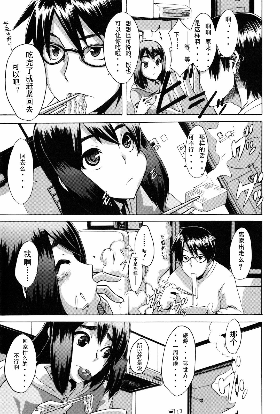 [ShindoL] Hitori Nabe x Futari Nabe (TSF Monogatari) [Chinese] page 6 full