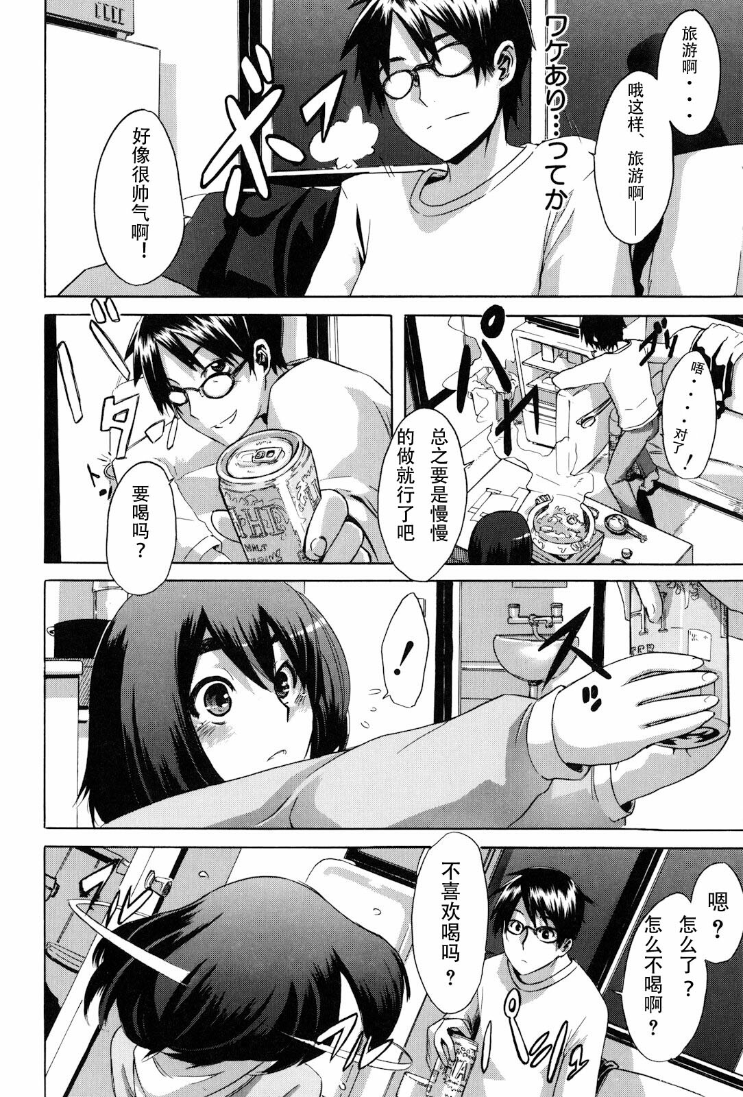 [ShindoL] Hitori Nabe x Futari Nabe (TSF Monogatari) [Chinese] page 7 full