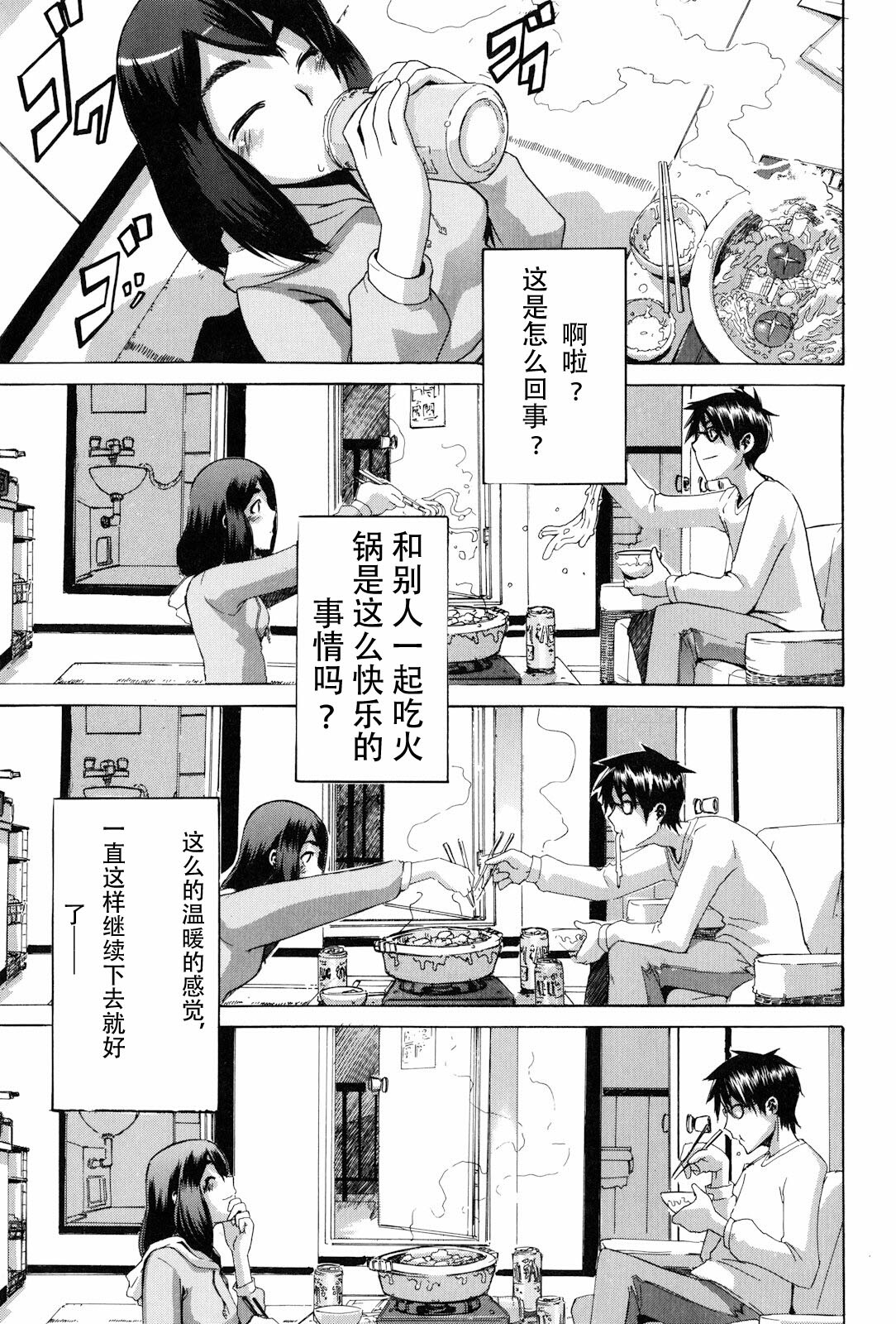 [ShindoL] Hitori Nabe x Futari Nabe (TSF Monogatari) [Chinese] page 8 full