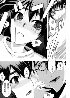 [ShindoL] Hitori Nabe x Futari Nabe (TSF Monogatari) [Chinese] - page 12