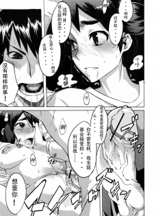 [ShindoL] Hitori Nabe x Futari Nabe (TSF Monogatari) [Chinese] - page 18