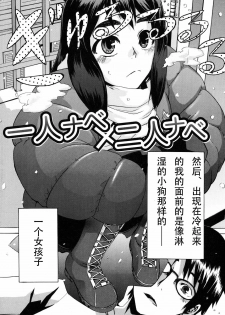 [ShindoL] Hitori Nabe x Futari Nabe (TSF Monogatari) [Chinese] - page 4