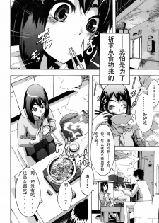 [ShindoL] Hitori Nabe x Futari Nabe (TSF Monogatari) [Chinese] - page 5