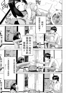 [ShindoL] Hitori Nabe x Futari Nabe (TSF Monogatari) [Chinese] - page 8