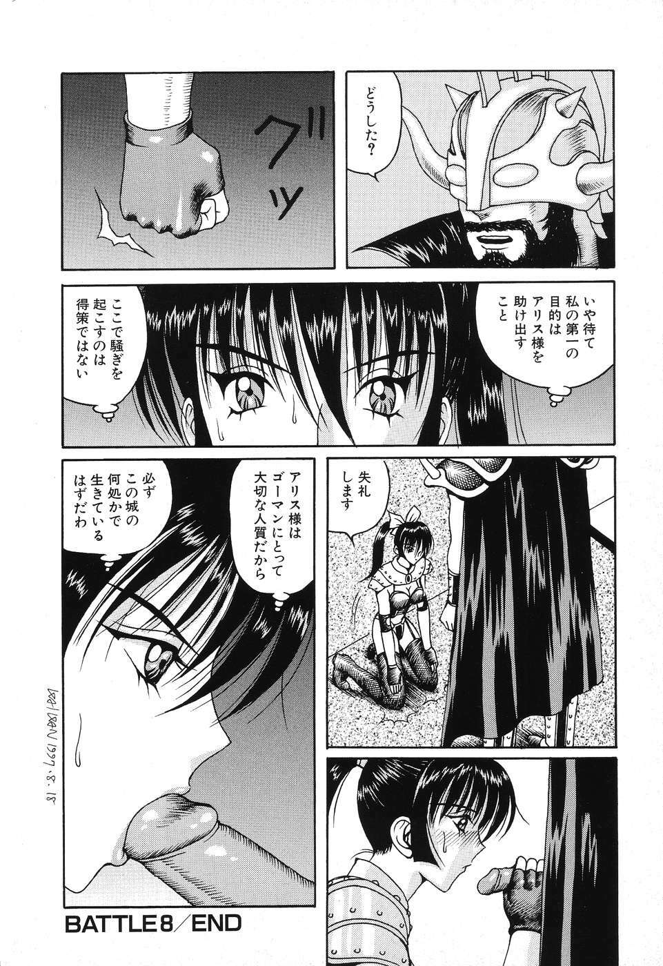 [Arai Kaikan] Denkou Shoujo-tai page 140 full