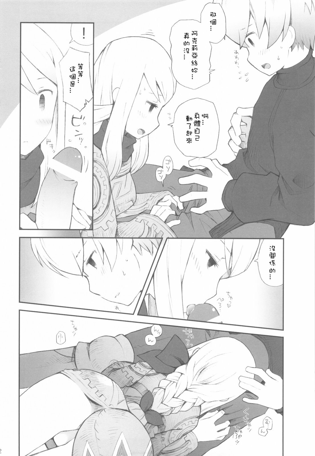 (C77) [Bakuhatsu BRS. (B.Tarou)] Love Mimic (Final Fantasy Tactics) [Chinese] [SKC] page 11 full