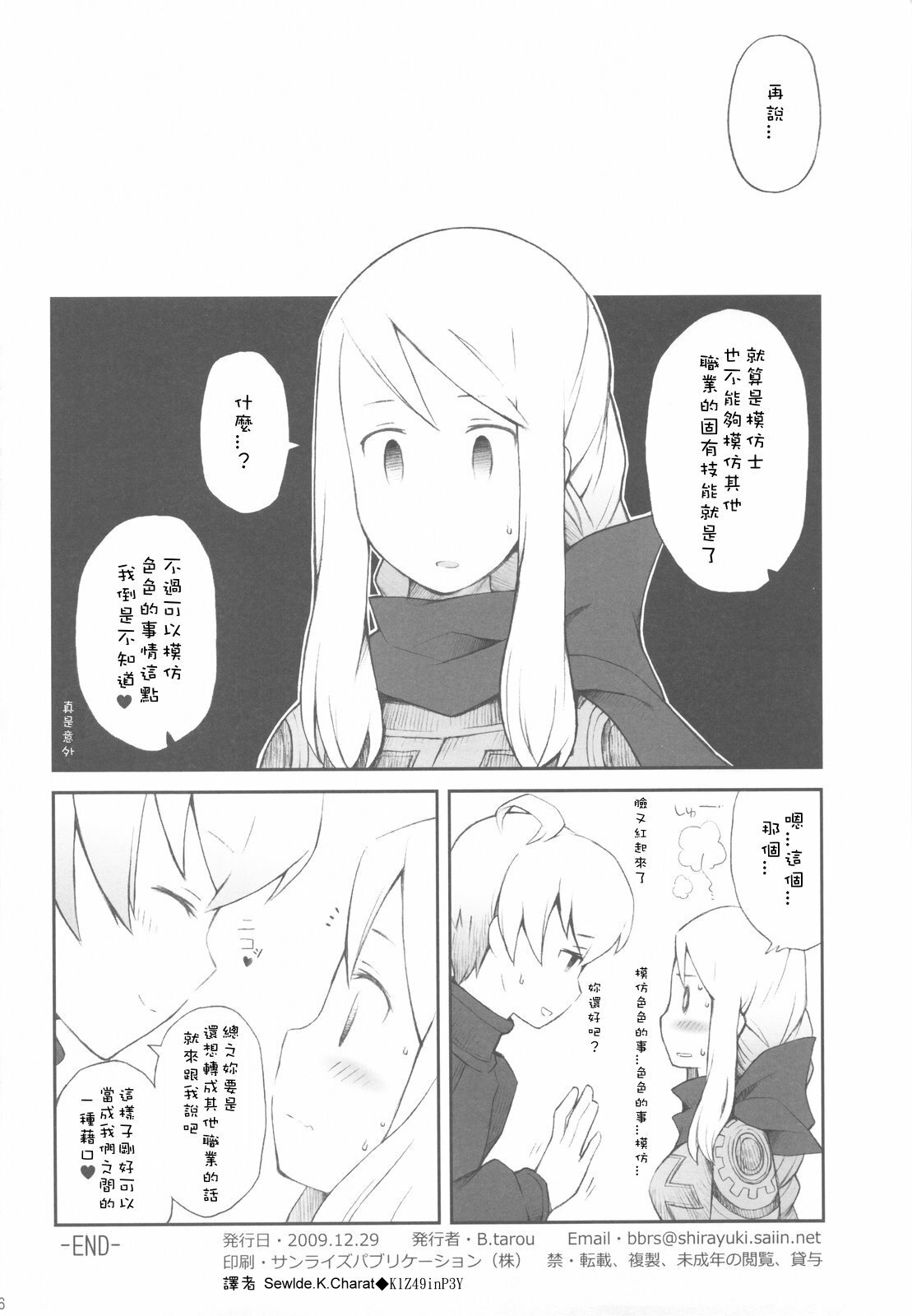 (C77) [Bakuhatsu BRS. (B.Tarou)] Love Mimic (Final Fantasy Tactics) [Chinese] [SKC] page 25 full