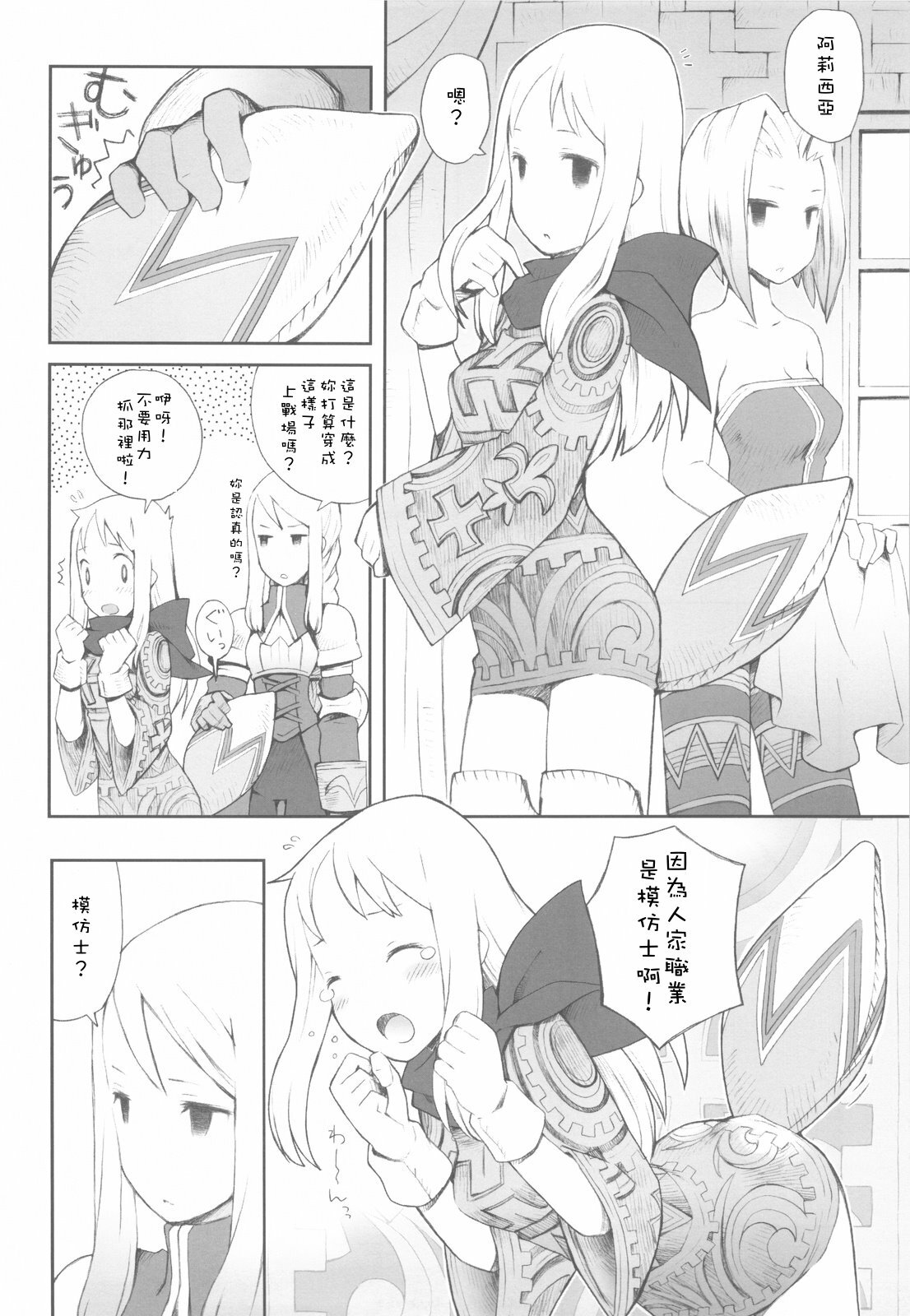 (C77) [Bakuhatsu BRS. (B.Tarou)] Love Mimic (Final Fantasy Tactics) [Chinese] [SKC] page 3 full