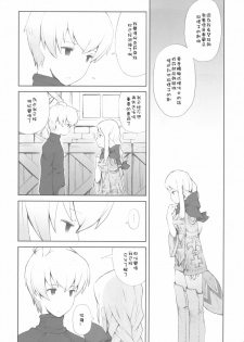 (C77) [Bakuhatsu BRS. (B.Tarou)] Love Mimic (Final Fantasy Tactics) [Chinese] [SKC] - page 24