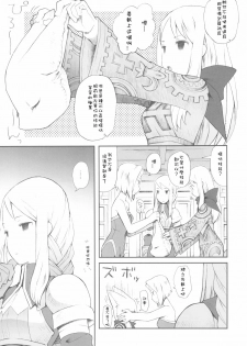 (C77) [Bakuhatsu BRS. (B.Tarou)] Love Mimic (Final Fantasy Tactics) [Chinese] [SKC] - page 4