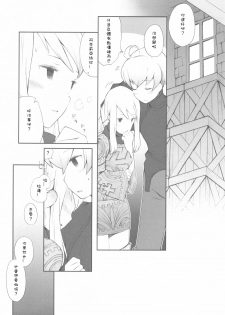 (C77) [Bakuhatsu BRS. (B.Tarou)] Love Mimic (Final Fantasy Tactics) [Chinese] [SKC] - page 9