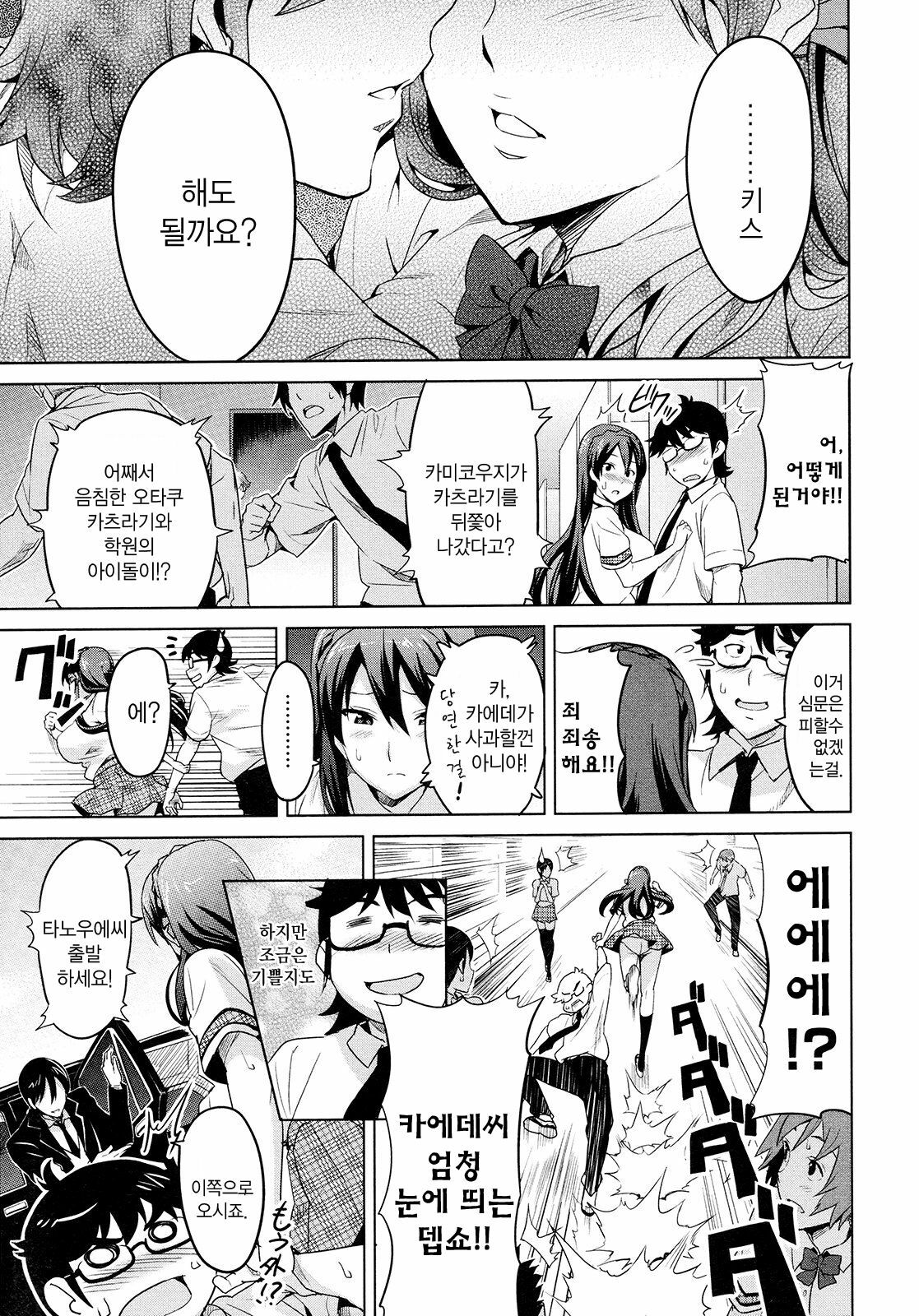 [Takeda Hiromitsu] Zettai! Zettai!! Ojou-sama (COMIC Megastore 2009-09) [Korean] page 15 full